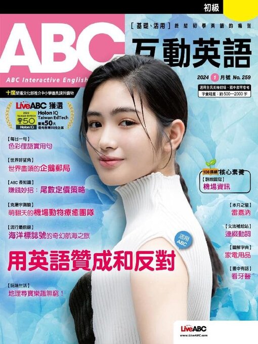 Title details for ABC 互動英語 by Acer Inc. - Available